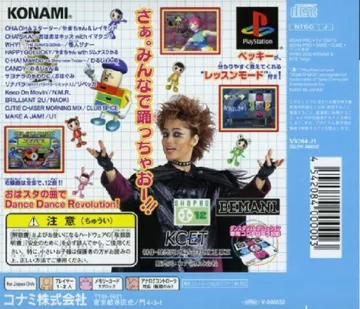 Oha-Studio Dance Dance Revolution (JP) box cover back